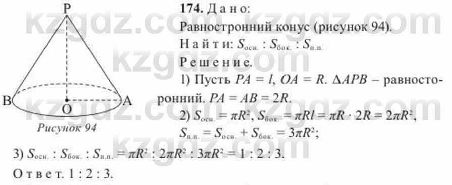 Геометрия Солтан 11 ОГН класс 2020 Упражнение 174