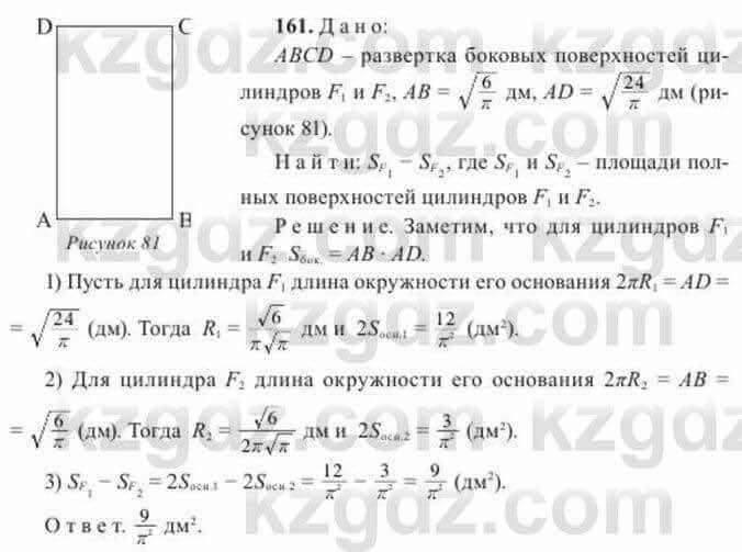 Геометрия Солтан 11 ОГН класс 2020 Упражнение 161