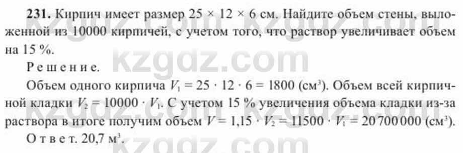 Геометрия Солтан 11 ОГН класс 2020 Упражнение 231