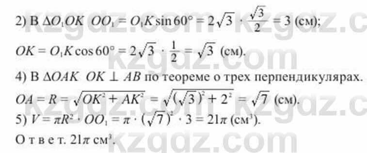 Геометрия Солтан 11 ОГН класс 2020 Упражнение 254