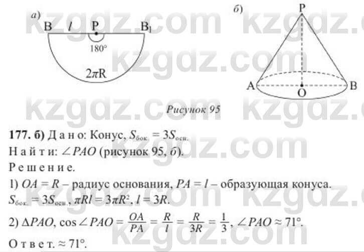 Геометрия Солтан 11 ОГН класс 2020 Упражнение 177