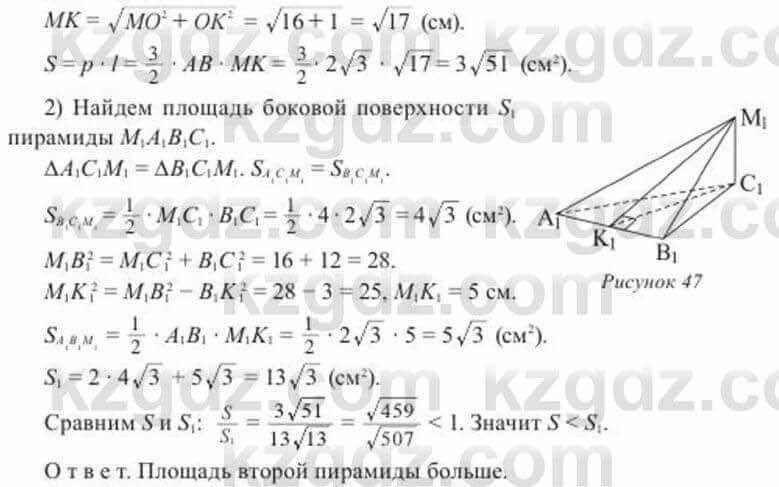 Геометрия Солтан 11 ОГН класс 2020 Упражнение 94