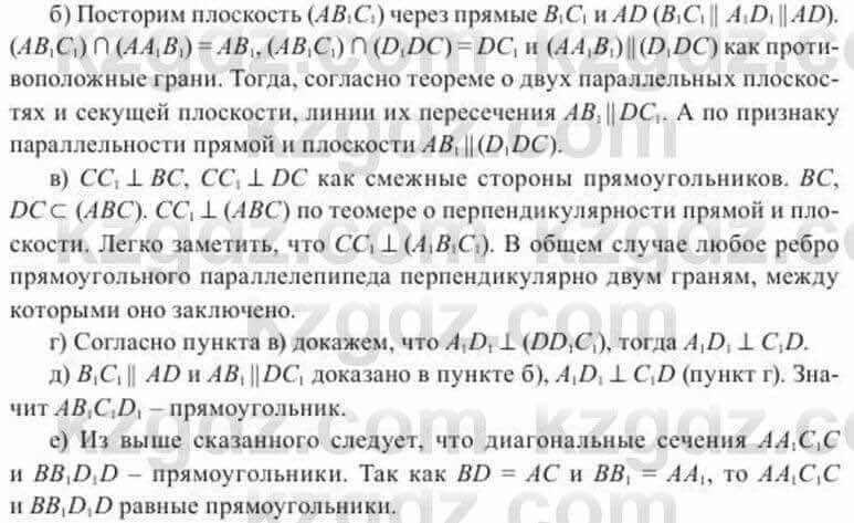 Геометрия Солтан 11 ОГН класс 2020 Упражнение 22