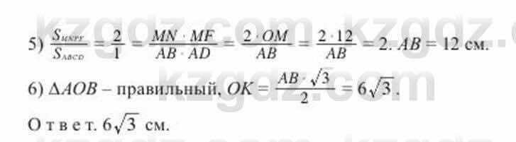 Геометрия Солтан 11 ОГН класс 2020 Упражнение 150