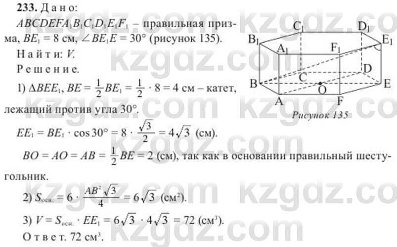 Геометрия Солтан 11 ОГН класс 2020 Упражнение 233