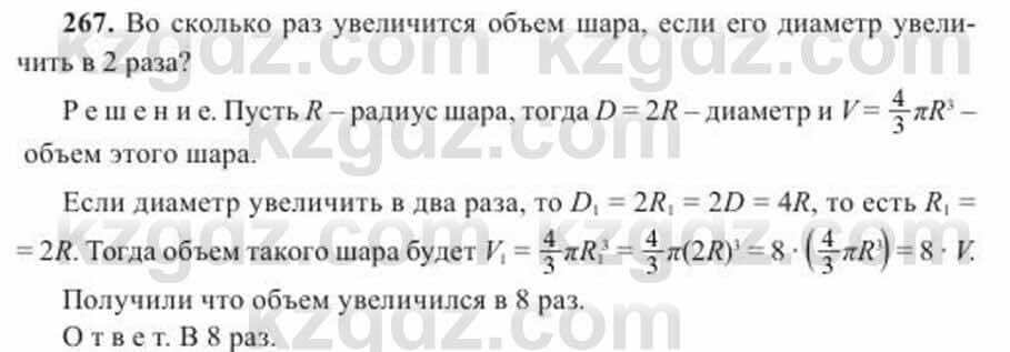 Геометрия Солтан 11 ОГН класс 2020 Упражнение 267