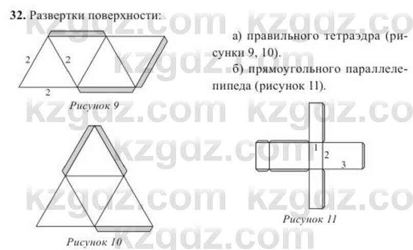 Геометрия Солтан 11 ОГН класс 2020 Упражнение 32