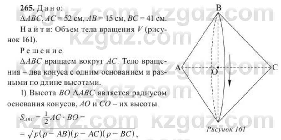 Геометрия Солтан 11 ОГН класс 2020 Упражнение 265