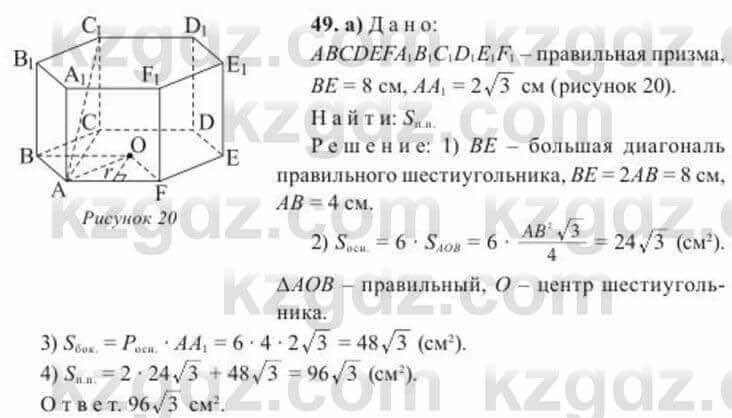 Геометрия Солтан 11 ОГН класс 2020 Упражнение 49