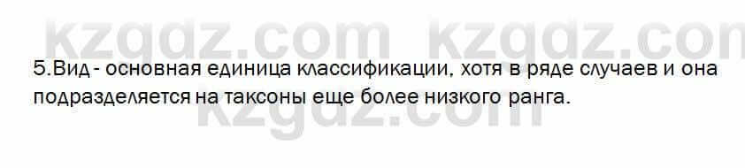 Биология Очкур 7 класс 2017 Проверь себя 9.5