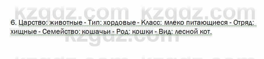 Биология Очкур 7 класс 2017 Проверь себя 9.6