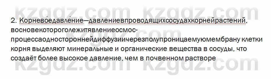 Биология Очкур 7 класс 2017 Проверь себя 20.2