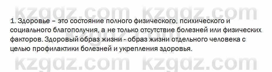 Биология Очкур 7 класс 2017 Проверь себя 49.1