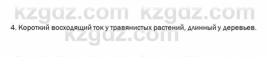 Биология Очкур 7 класс 2017 Проверь себя 20.4