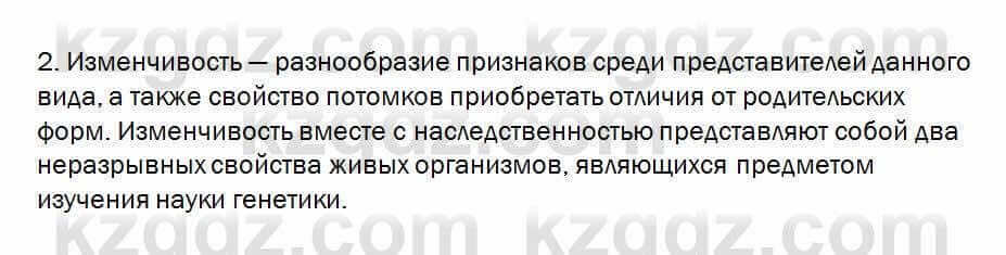 Биология Очкур 7 класс 2017 Проверь себя 50.2