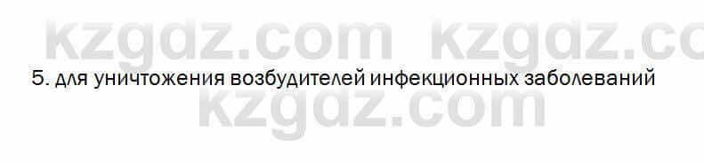 Биология Очкур 7 класс 2017 Проверь себя 65.5