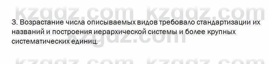 Биология Очкур 7 класс 2017 Проверь себя 9.3