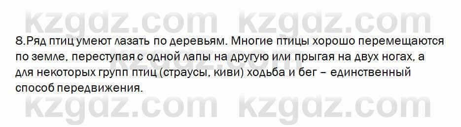 Биология Очкур 7 класс 2017 Проверь себя 38.8