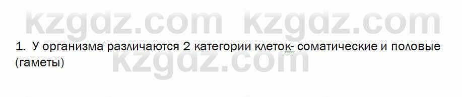 Биология Очкур 7 класс 2017 Проверь себя 55.1