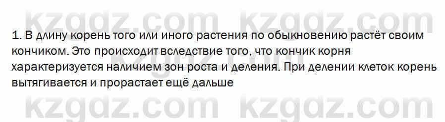 Биология Очкур 7 класс 2017 Проверь себя 61.1