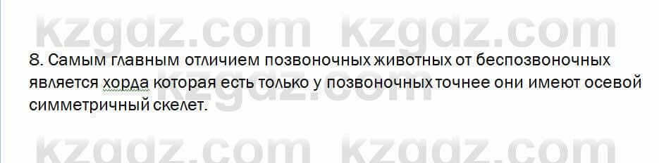 Биология Очкур 7 класс 2017 Проверь себя 11.8