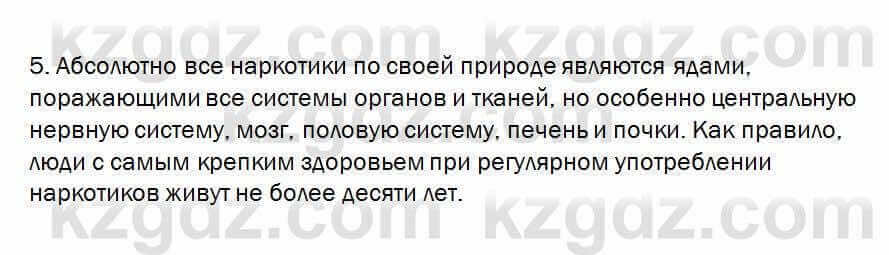 Биология Очкур 7 класс 2017 Проверь себя 49.5