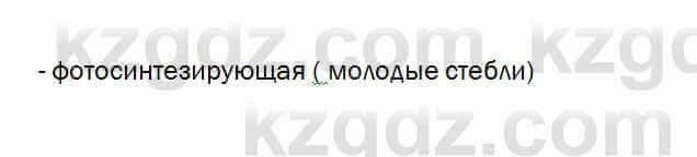 Биология Очкур 7 класс 2017 Проверь себя 21.1