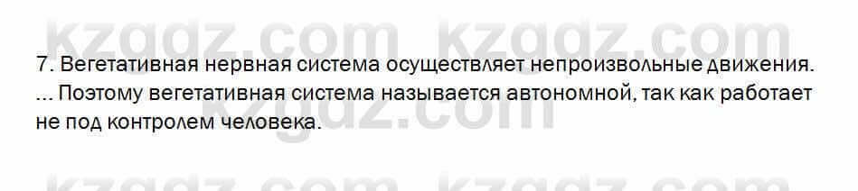 Биология Очкур 7 класс 2017 Проверь себя 46.7