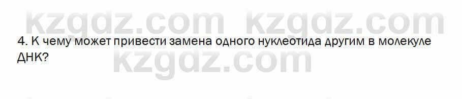 Биология Очкур 7 класс 2017 Проверь себя 51.4