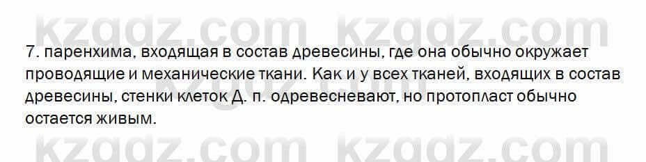 Биология Очкур 7 класс 2017 Проверь себя 23.7