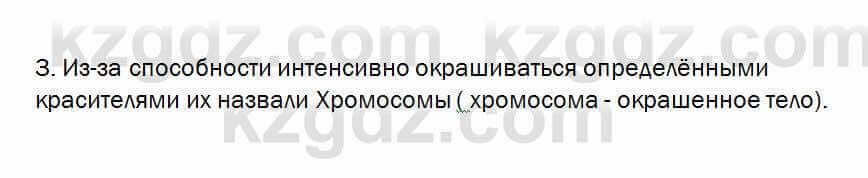 Биология Очкур 7 класс 2017 Проверь себя 53.3