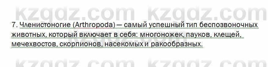 Биология Очкур 7 класс 2017 Проверь себя 11.7