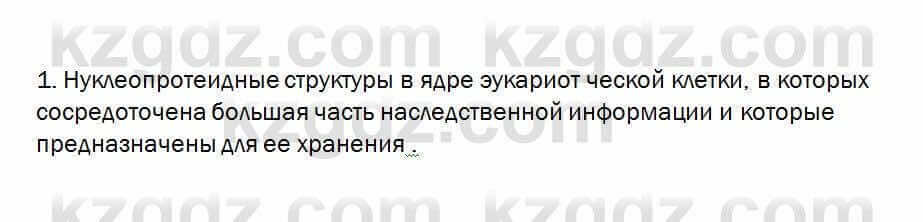 Биология Очкур 7 класс 2017 Проверь себя 52.1