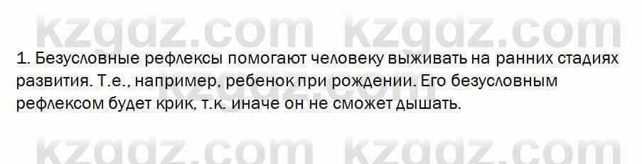 Биология Очкур 7 класс 2017 Проверь себя 45.1