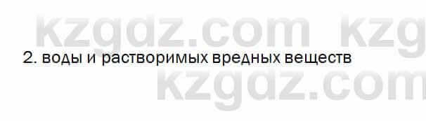 Биология Очкур 7 класс 2017 Проверь себя 35.2