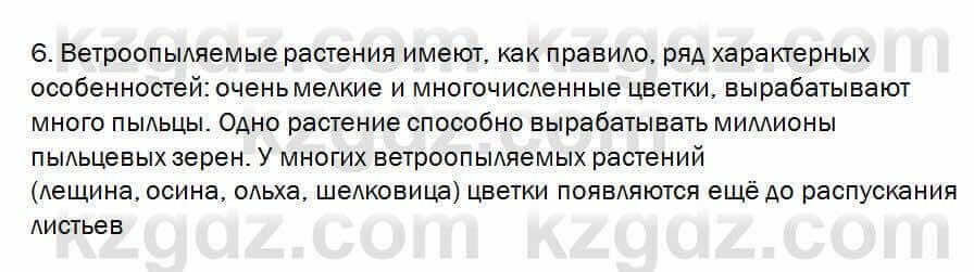 Биология Очкур 7 класс 2017 Проверь себя 57.6