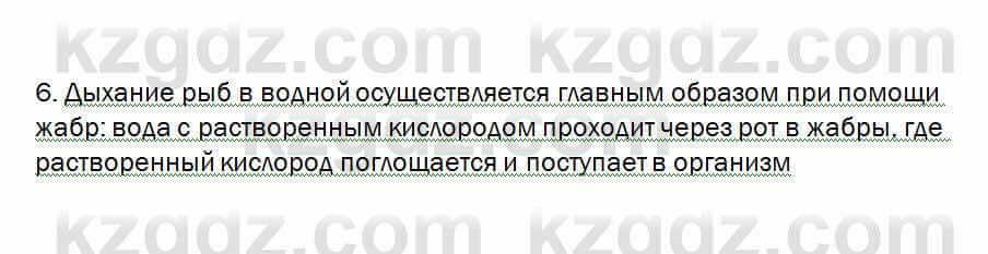 Биология Очкур 7 класс 2017 Проверь себя 27.6