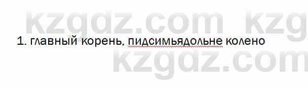 Биология Очкур 7 класс 2017 Проверь себя 23.1