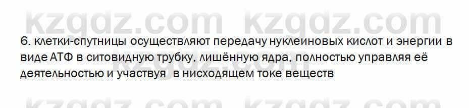 Биология Очкур 7 класс 2017 Проверь себя 40.6