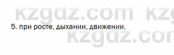 Биология Очкур 7 класс 2017 Проверь себя 20.5