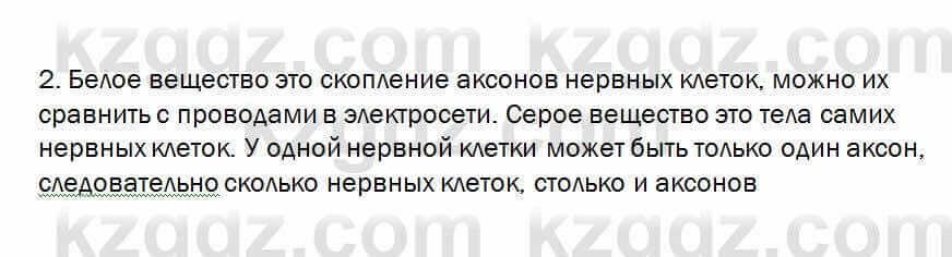 Биология Очкур 7 класс 2017 Проверь себя 43.2