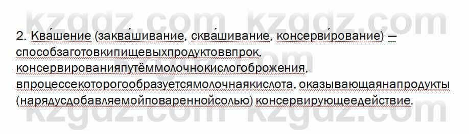 Биология Очкур 7 класс 2017 Проверь себя 64.2