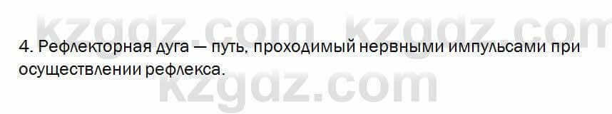 Биология Очкур 7 класс 2017 Проверь себя 44.4