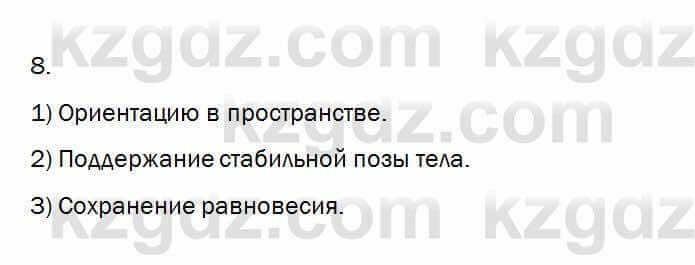 Биология Очкур 7 класс 2017 Проверь себя 41.8