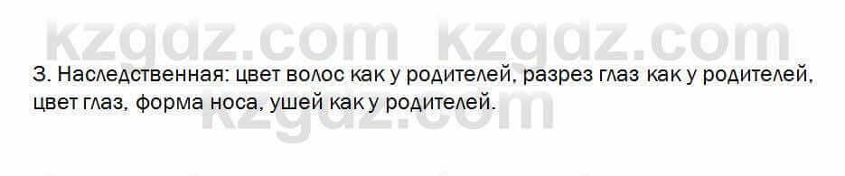 Биология Очкур 7 класс 2017 Проверь себя 50.3