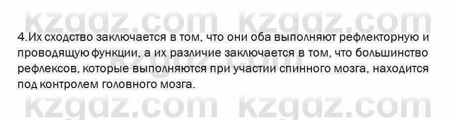 Биология Очкур 7 класс 2017 Проверь себя 41.4