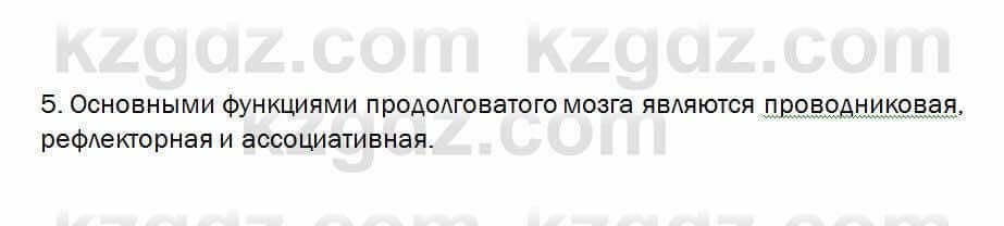 Биология Очкур 7 класс 2017 Проверь себя 41.5