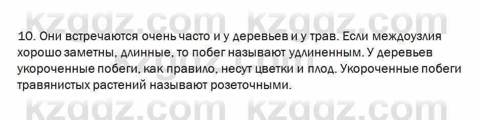 Биология Очкур 7 класс 2017 Проверь себя 22.10