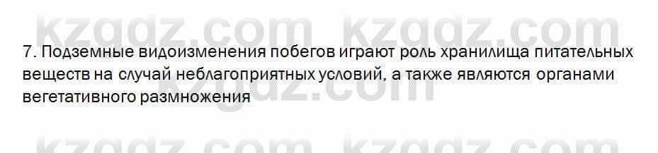 Биология Очкур 7 класс 2017 Проверь себя 22.7