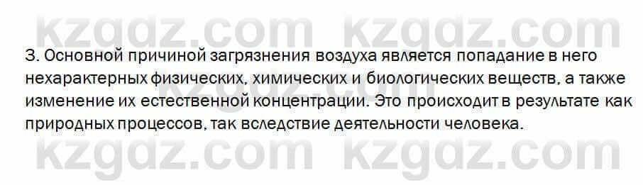 Биология Очкур 7 класс 2017 Проверь себя 6.3